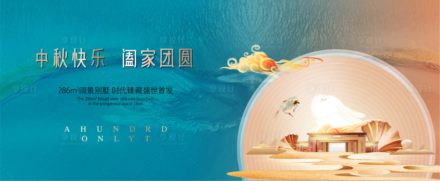 源文件下載【享設計】搜索編號：95810006365449911【中秋節活動背景板】