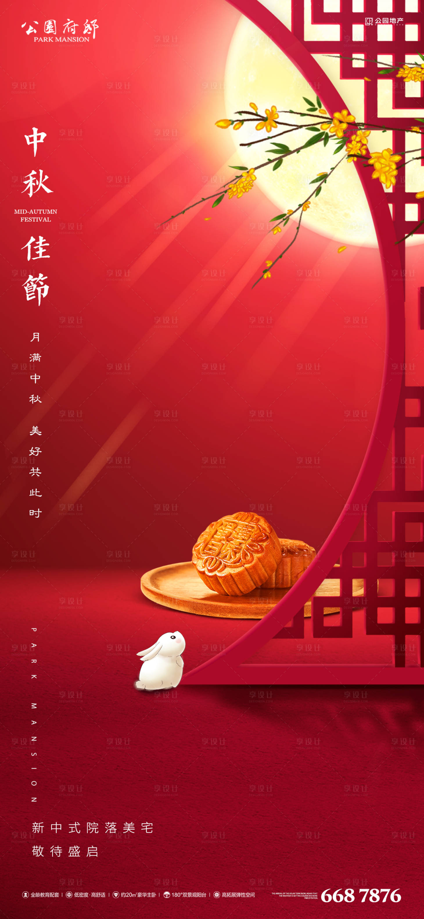 源文件下载【享设计】搜索编号：41410006476213774【中秋节日移动端海报】