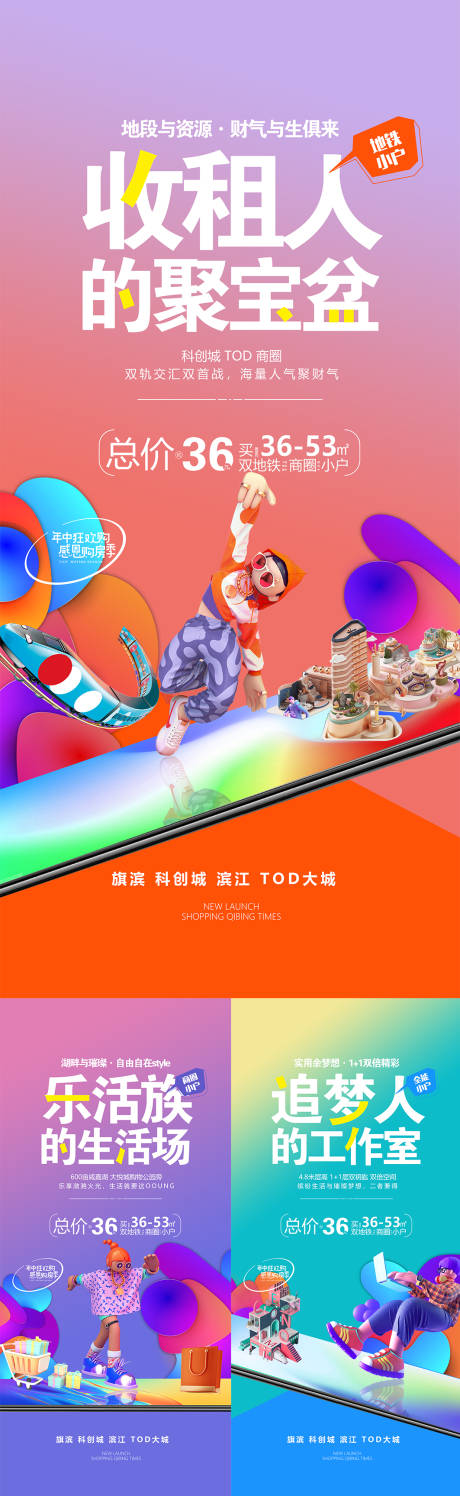 源文件下载【商铺公寓loft地铁价值点海报】编号：84620006376974769
