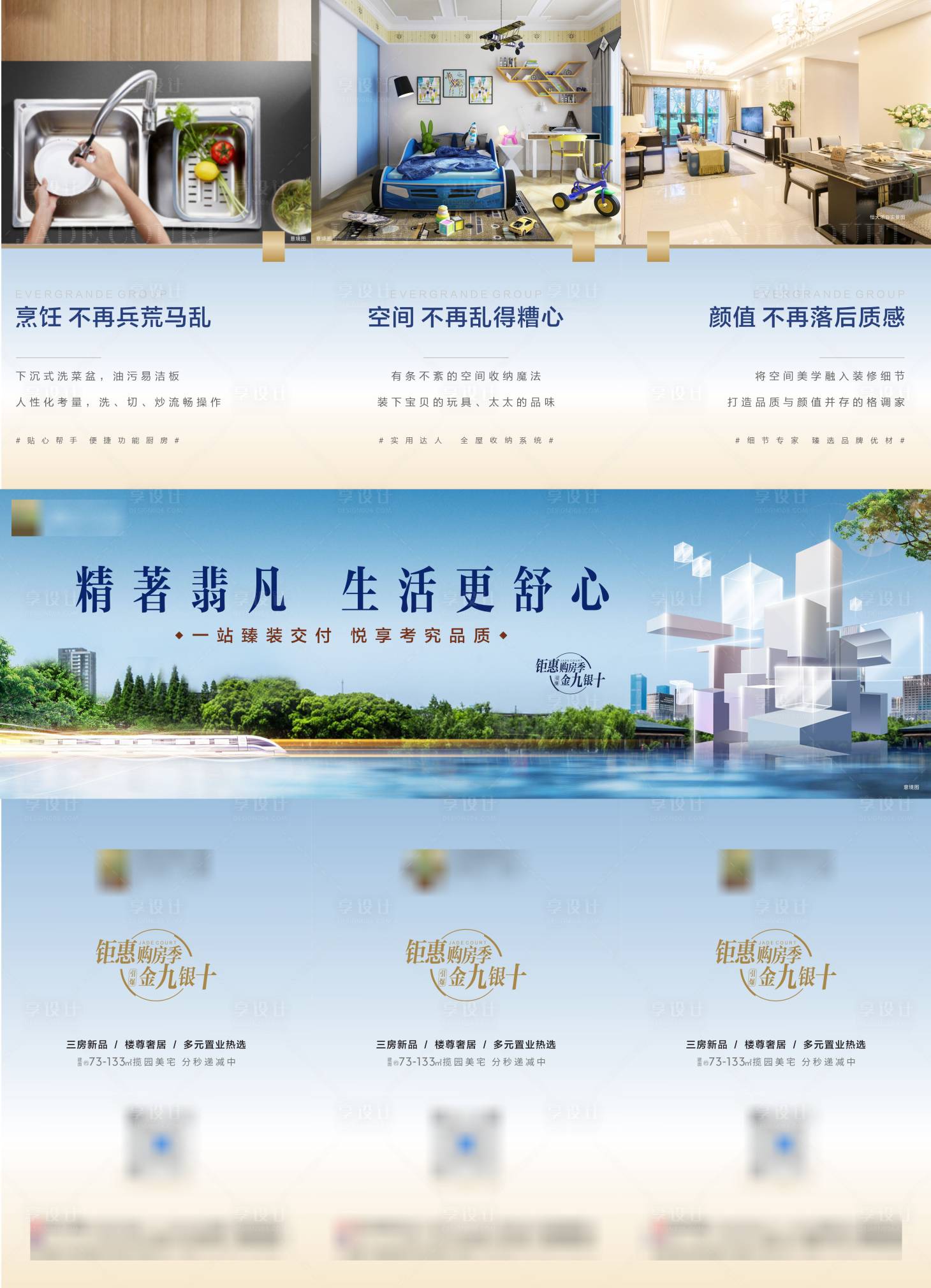 源文件下载【地产价值点三宫格长图海报】编号：13200006682143411