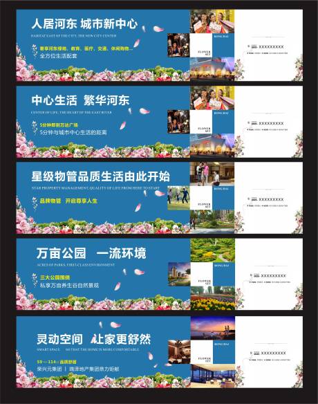 源文件下載【享設計】搜索編號：18380006420085291【房地產廣告圍擋系列海報】