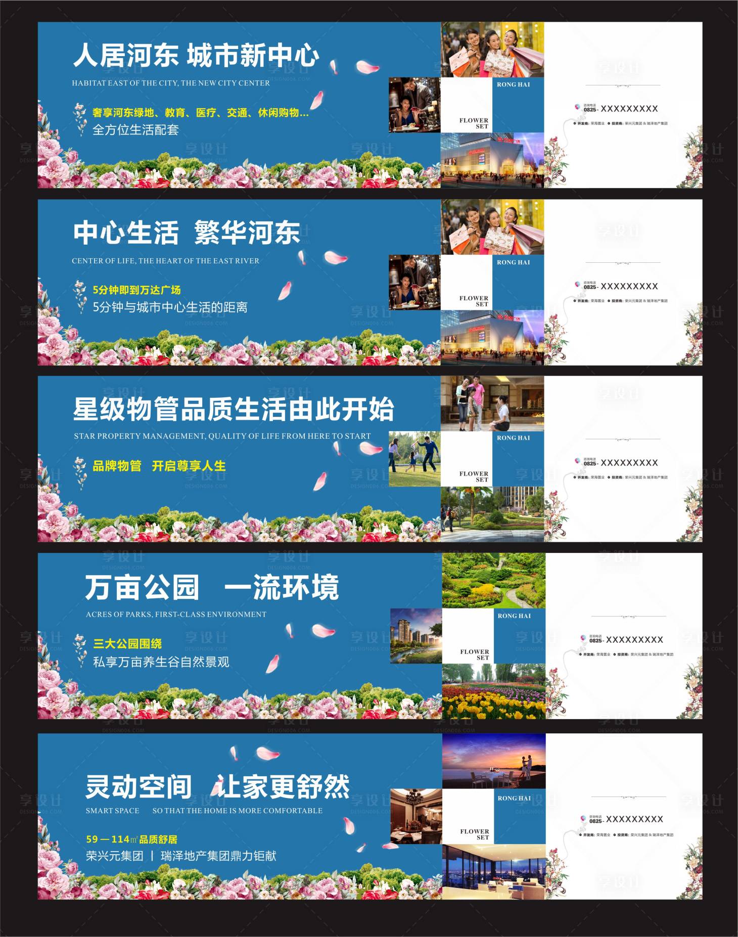 源文件下載【享設(shè)計(jì)】搜索編號(hào)：18380006420085291【房地產(chǎn)廣告圍擋系列海報(bào)】