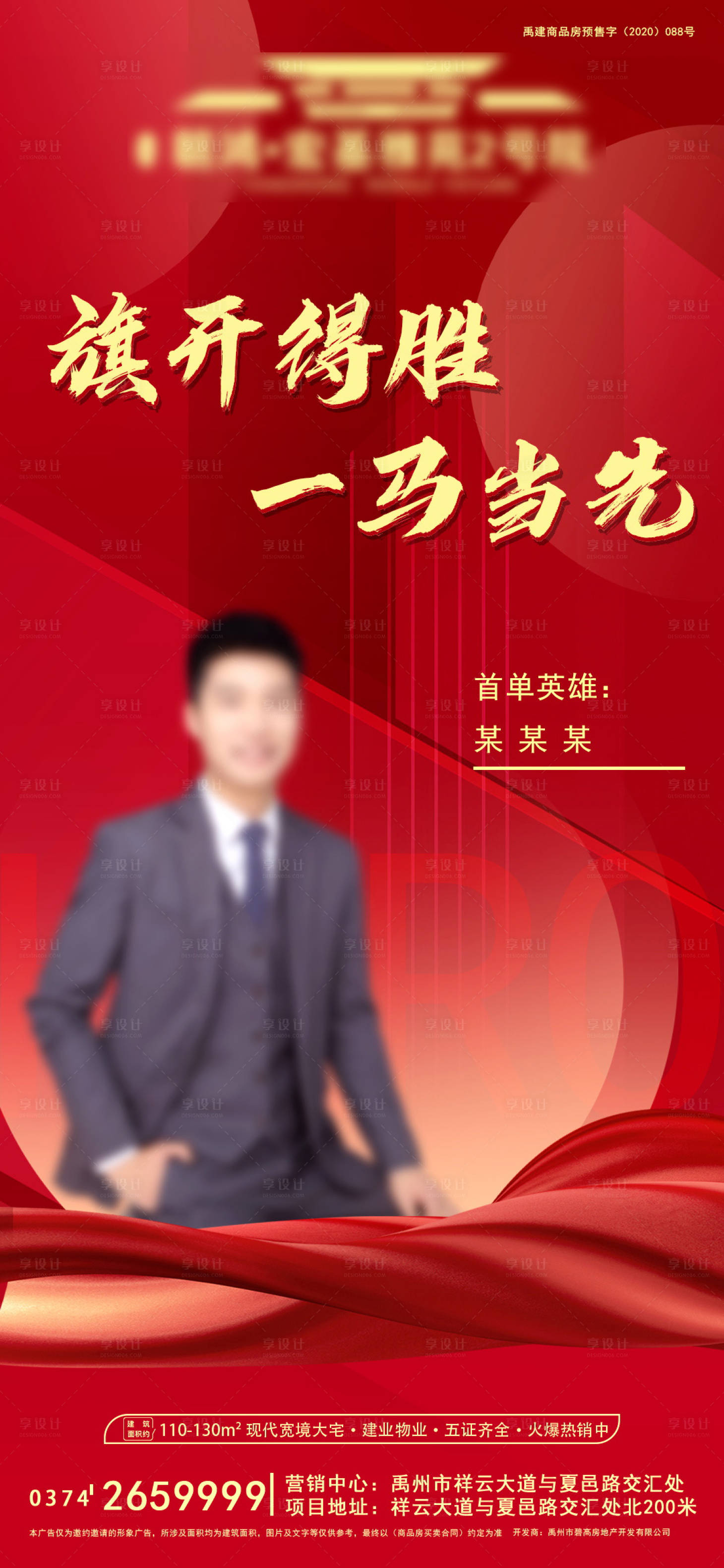 源文件下载【享设计】搜索编号：85410006640185381【销冠】