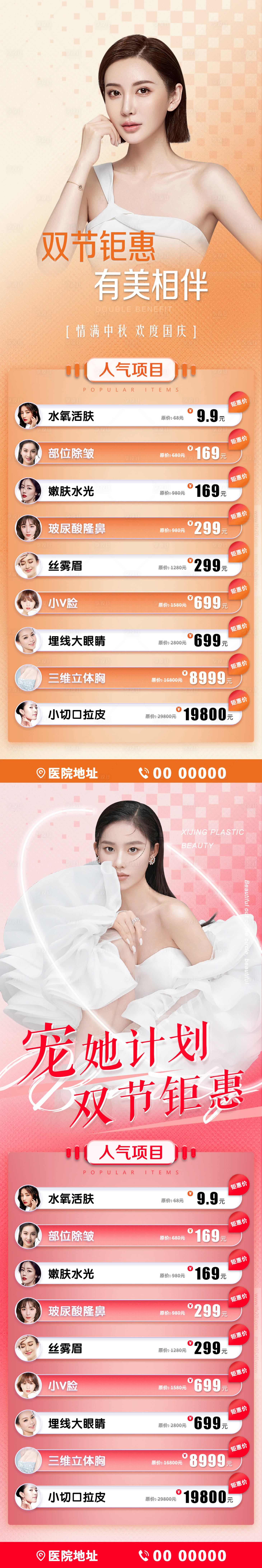 源文件下载【享设计】搜索编号：10380006541631341【整形项目海报】