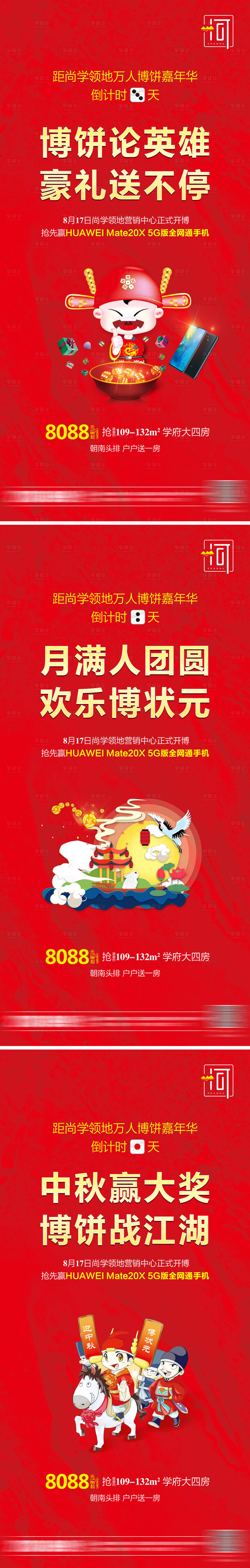 源文件下載【享設計】搜索編號：64280006310174156【中秋博餅活動海報】