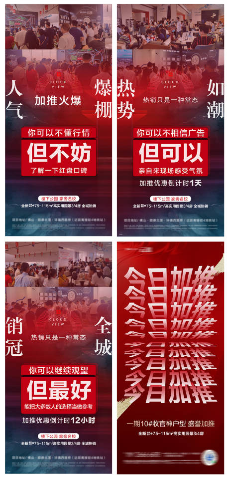 源文件下载【人气加推热销单图】编号：94260006415855766