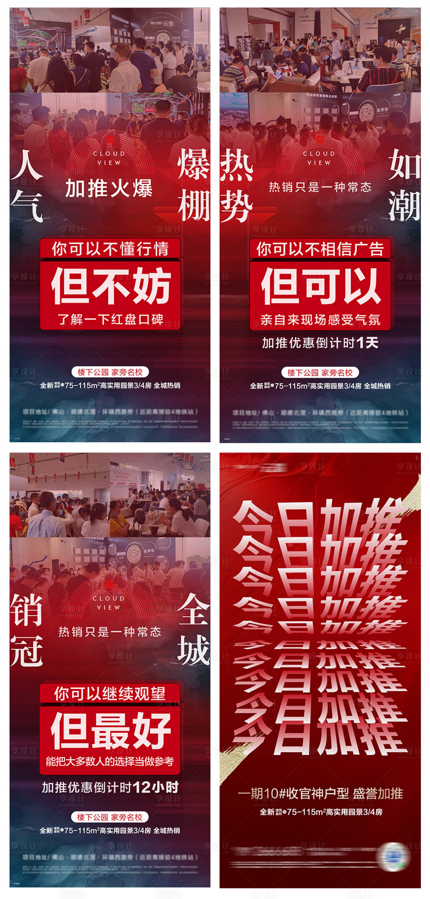 源文件下载【人气加推热销单图】编号：94260006415855766