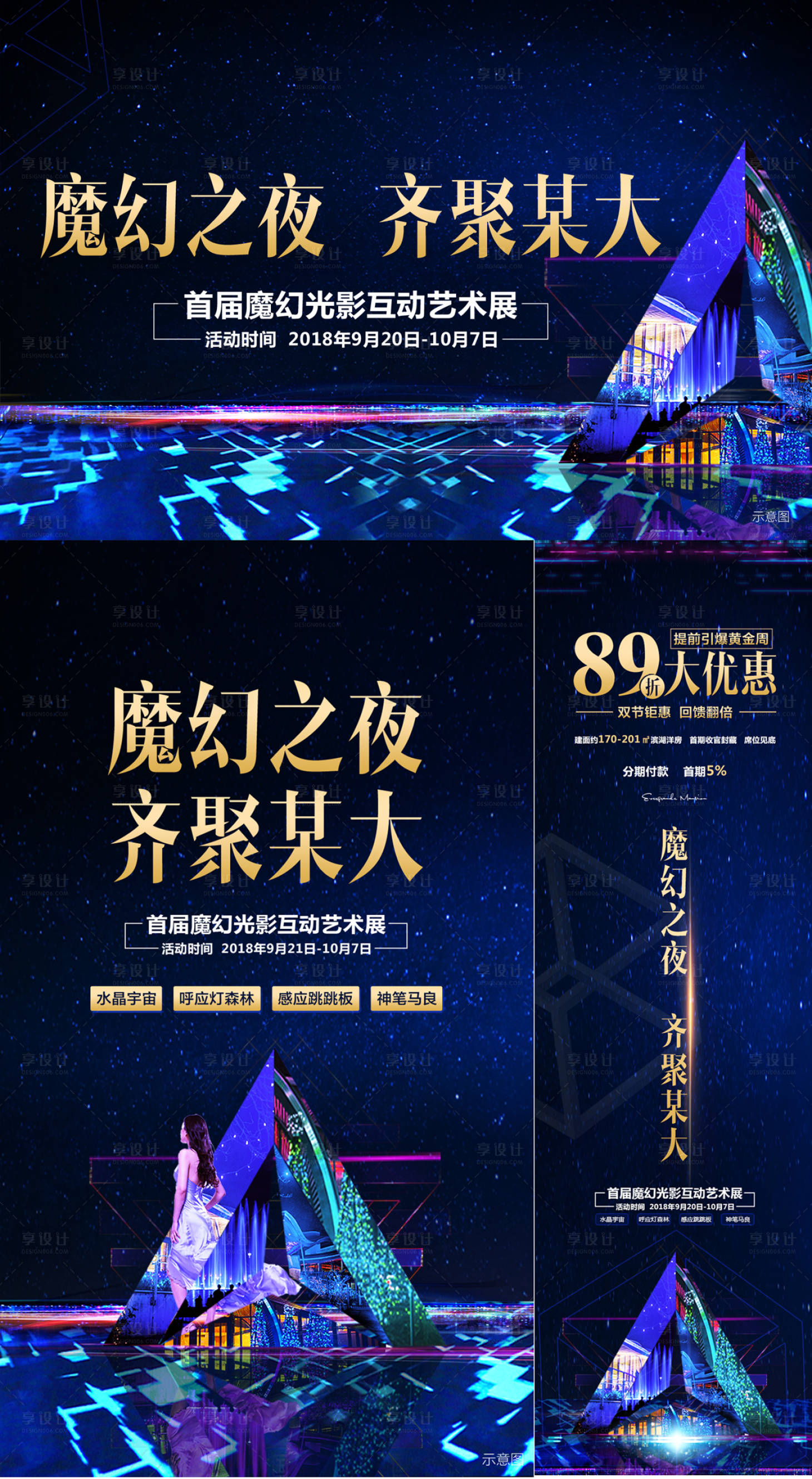 源文件下载【房地产灯光秀主题活动物料】编号：84860006657936832