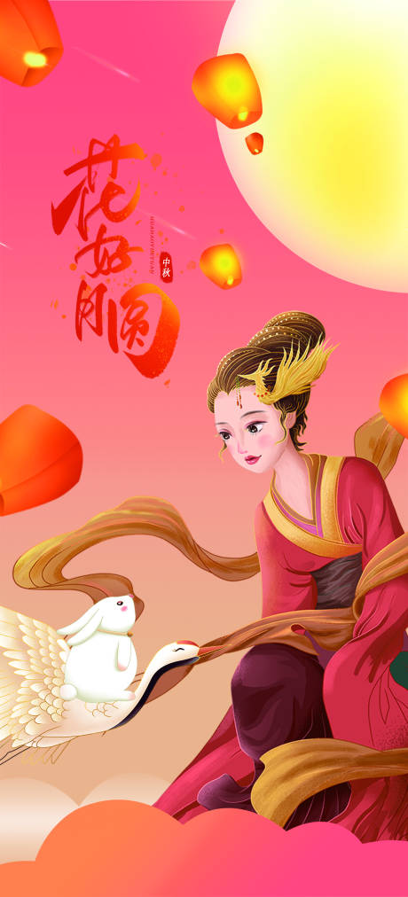 源文件下载【中秋节海报】编号：11350006490861575