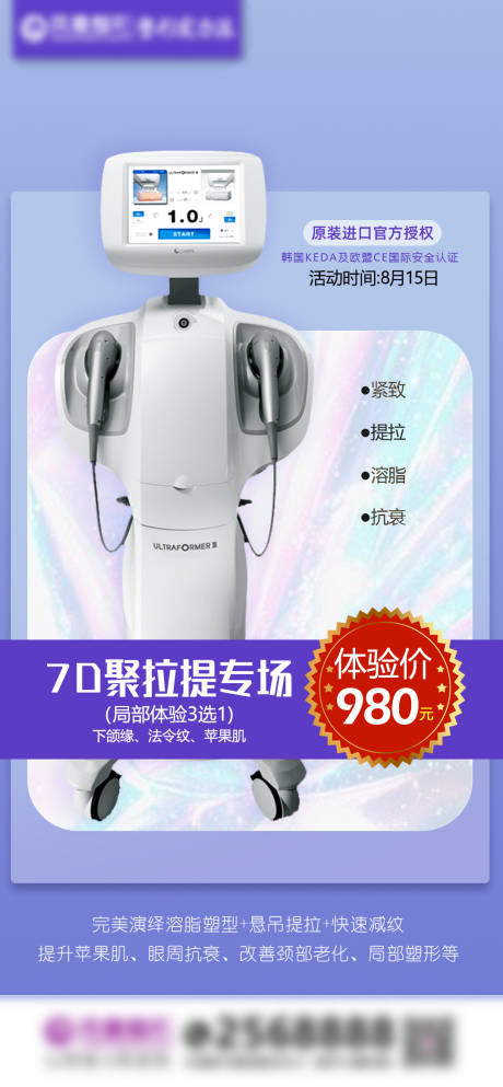 源文件下载【享设计】搜索编号：10380006520736776【7D聚拉提抗衰专场】
