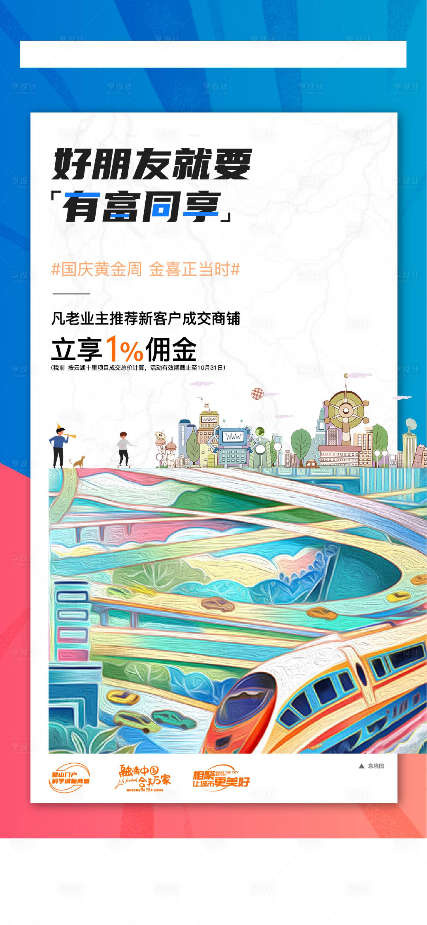 源文件下載【享設(shè)計(jì)】搜索編號：36640006645304250【老帶新海報(bào)】