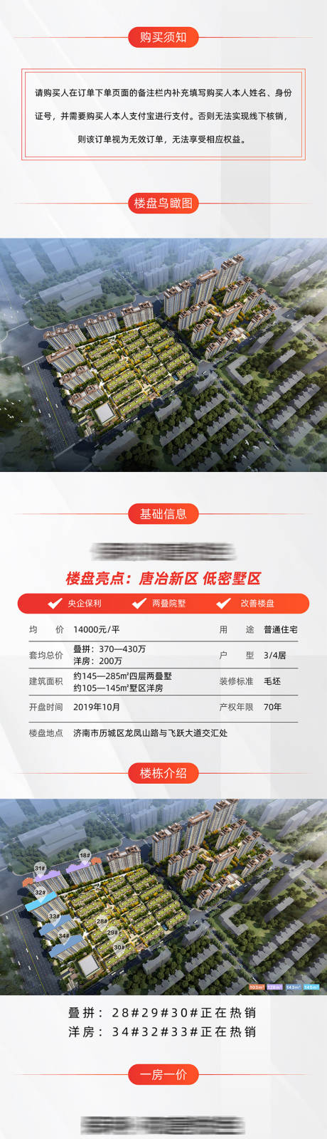 源文件下载【地产品牌蓝项目区域价值点长图海报】编号：20210910122158005