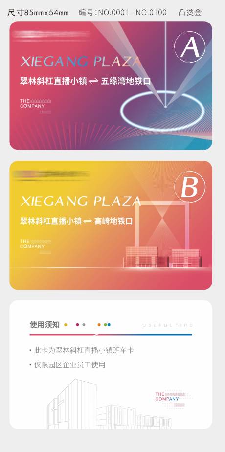 源文件下載【享設計】搜索編號：90660006449915843【班車卡】