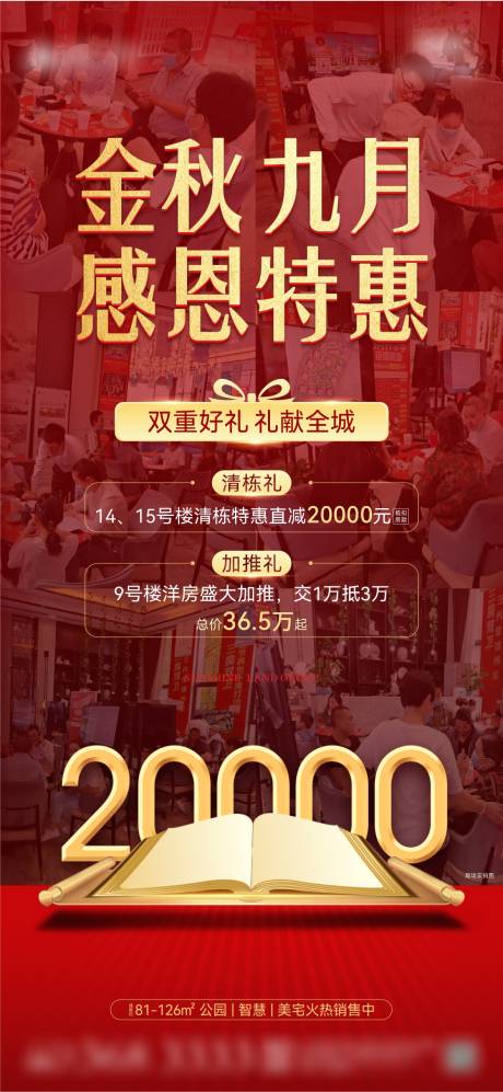 源文件下载【地产热销】编号：61780006496072430