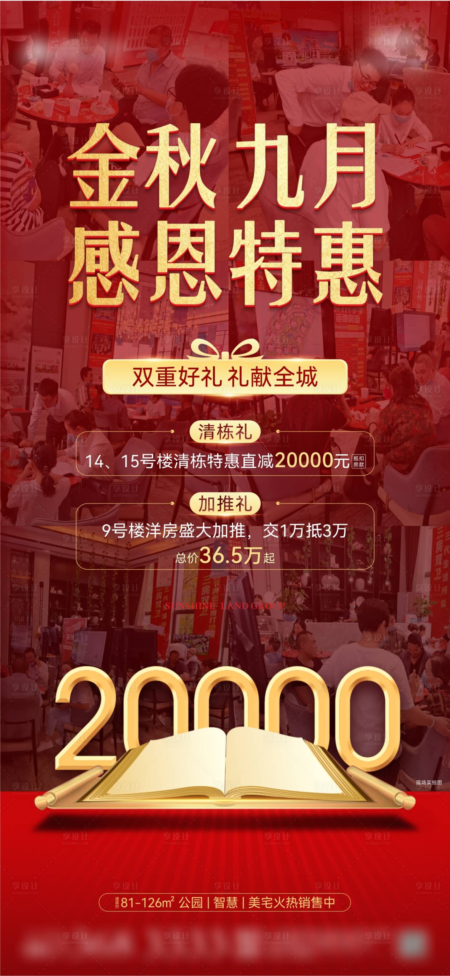 源文件下载【地产热销】编号：61780006496072430
