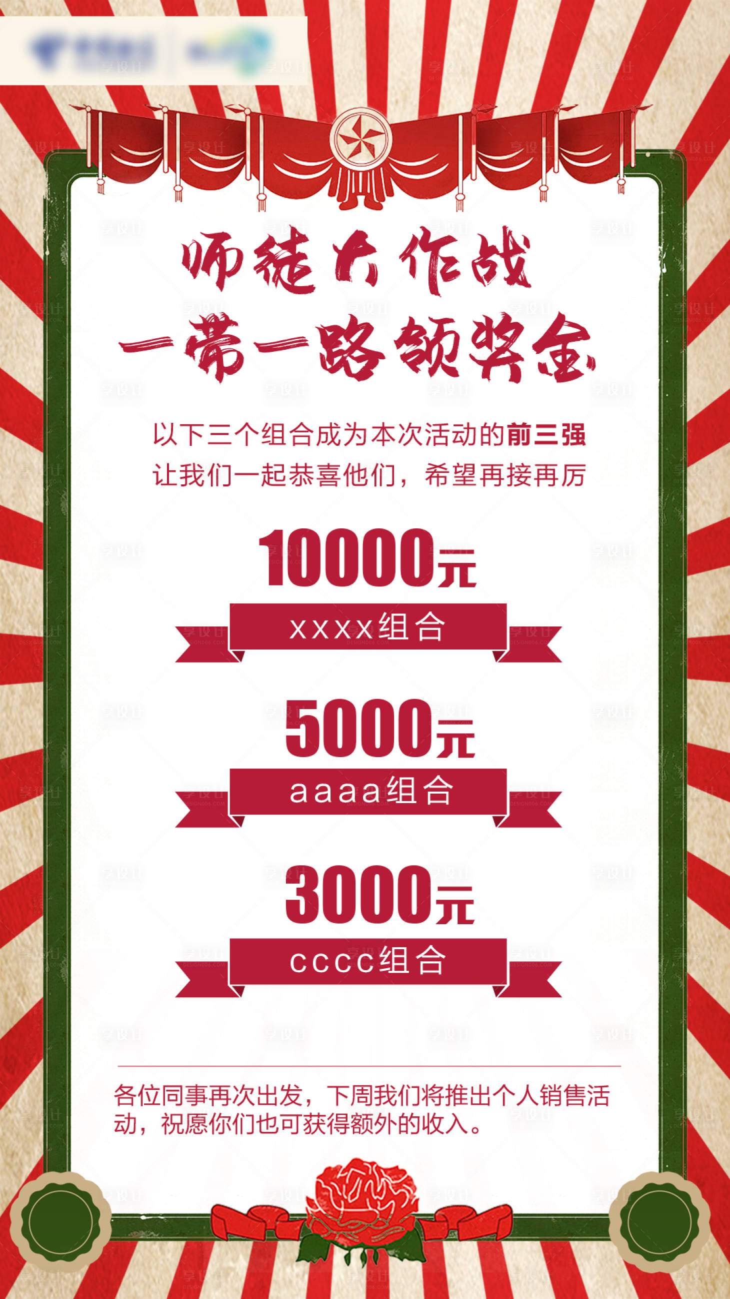 源文件下载【销售海报】编号：94450006444991233