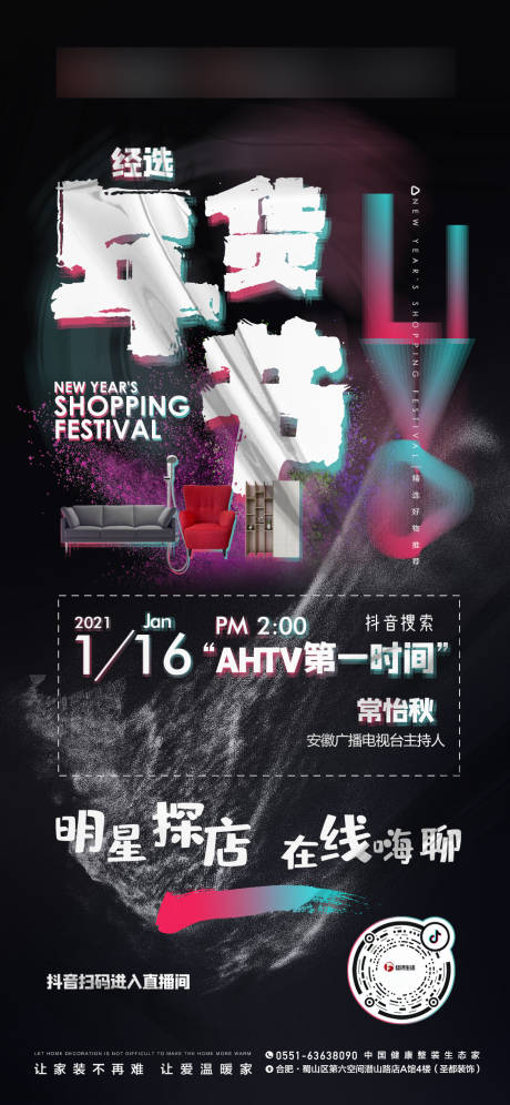 源文件下載【享設計】搜索編號：97160006543267335【黑色酸性年貨節海報】