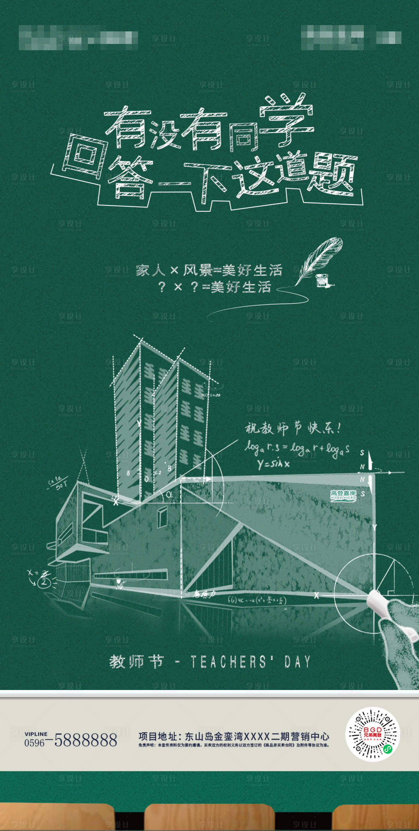源文件下载【教师节节日海报】编号：78270006407057425