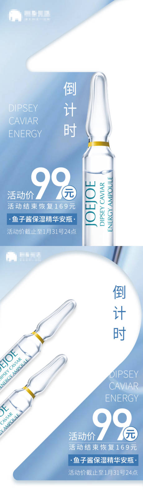 源文件下载【微商安瓶倒计时系列海报】编号：75660006530991946