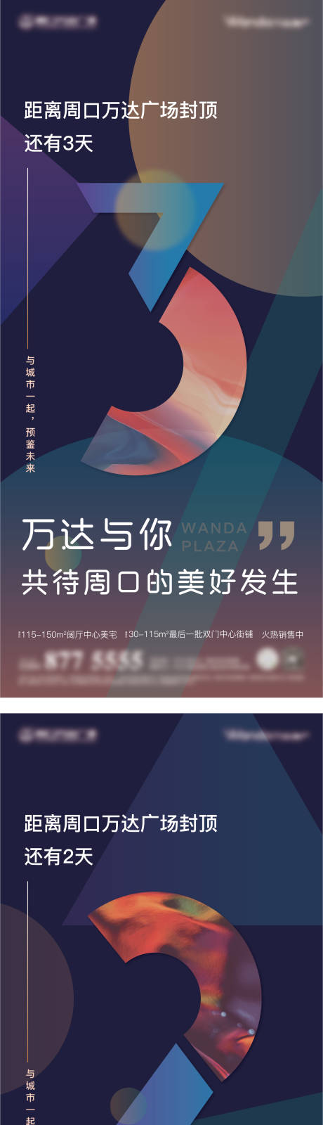 源文件下载【地产倒计时海报】编号：82890006400118971