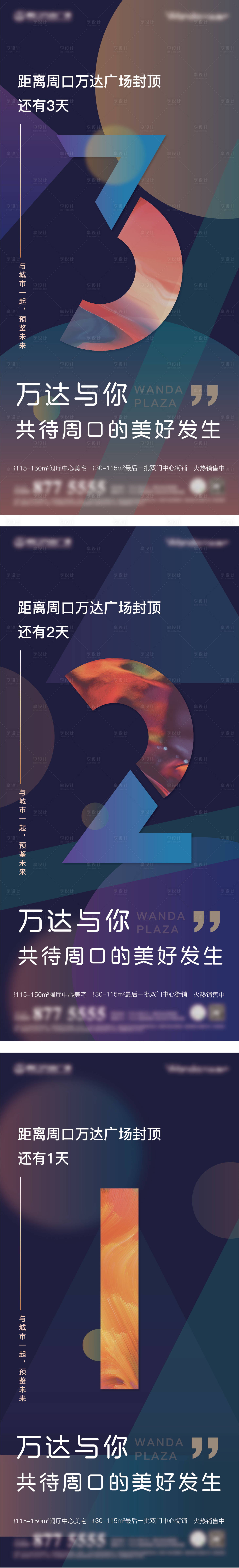 源文件下载【享设计】搜索编号：82890006400118971【地产倒计时海报】