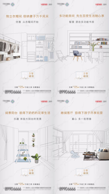 源文件下载【地产户型价值点系列海报】编号：83750006577818567