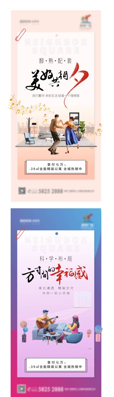 源文件下载【地产公寓七夕系列海报】编号：90190006382468591