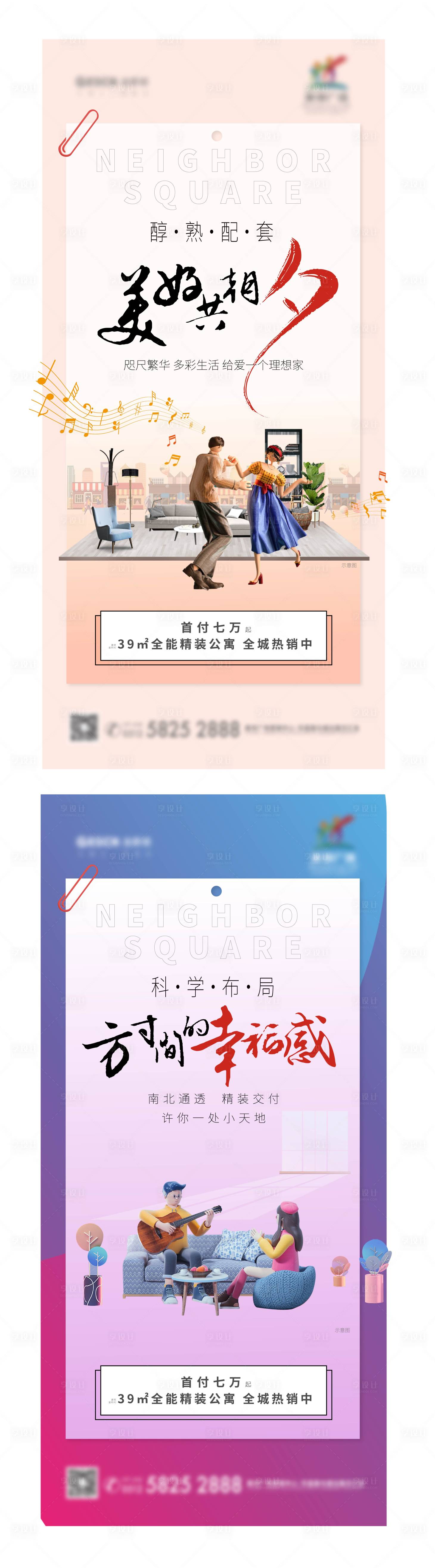 源文件下载【地产公寓七夕系列海报】编号：90190006382468591