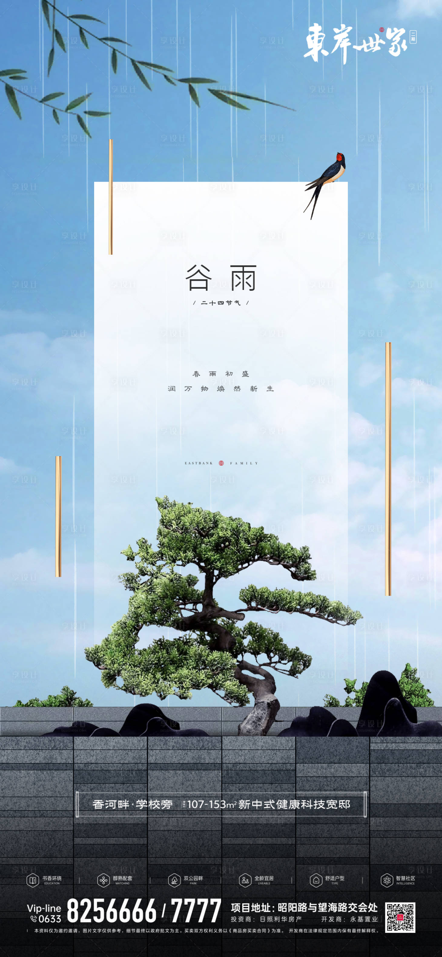 源文件下载【享设计】搜索编号：51810006458896747【谷雨节气海报】