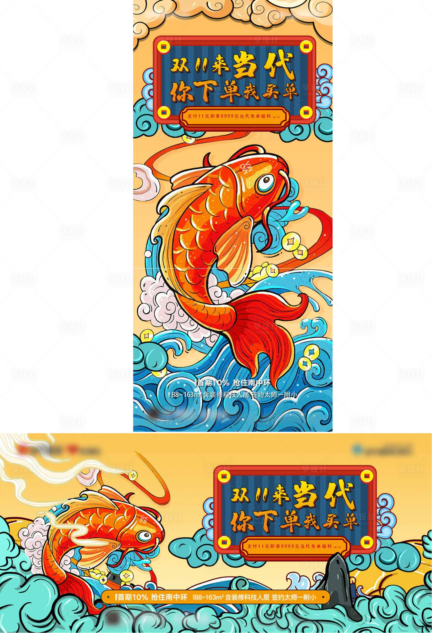 源文件下载【地产锦鲤插画双十一活动展板】编号：23630006492568761