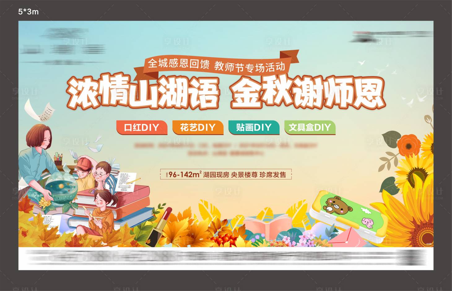 源文件下载【教师节活动主画面】编号：98910006467073787