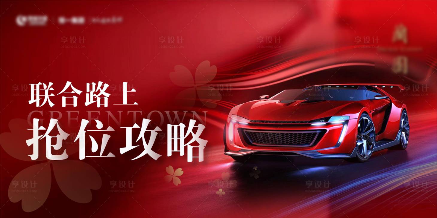 源文件下载【享设计】搜索编号：61410006291309275【房地产车位活动展板】