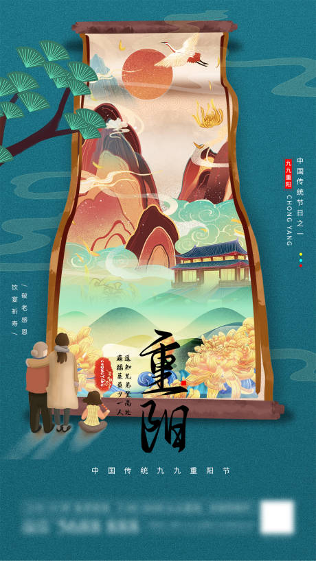 源文件下载【九九重阳节创意海报】编号：20210923160019904