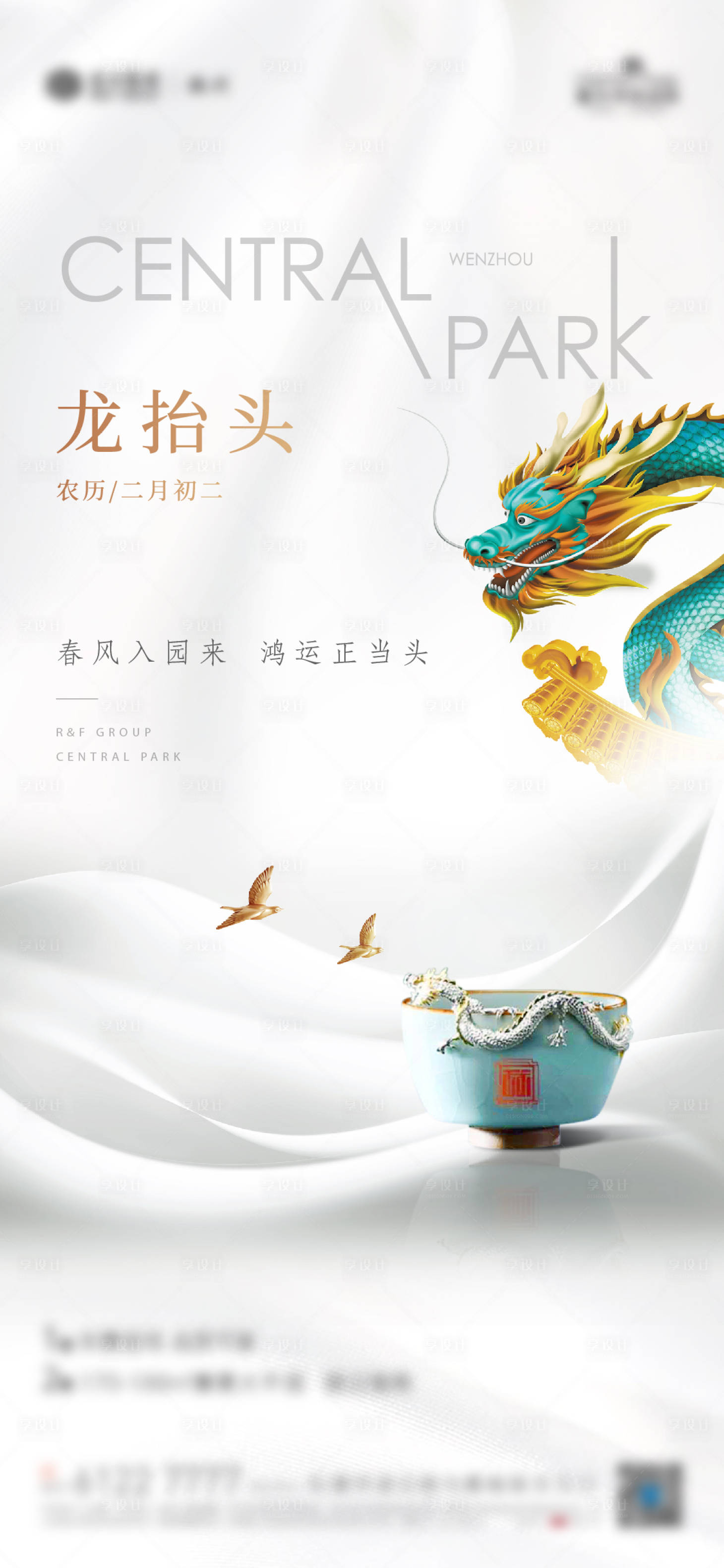 源文件下载【龙抬头海报】编号：33190006502214781