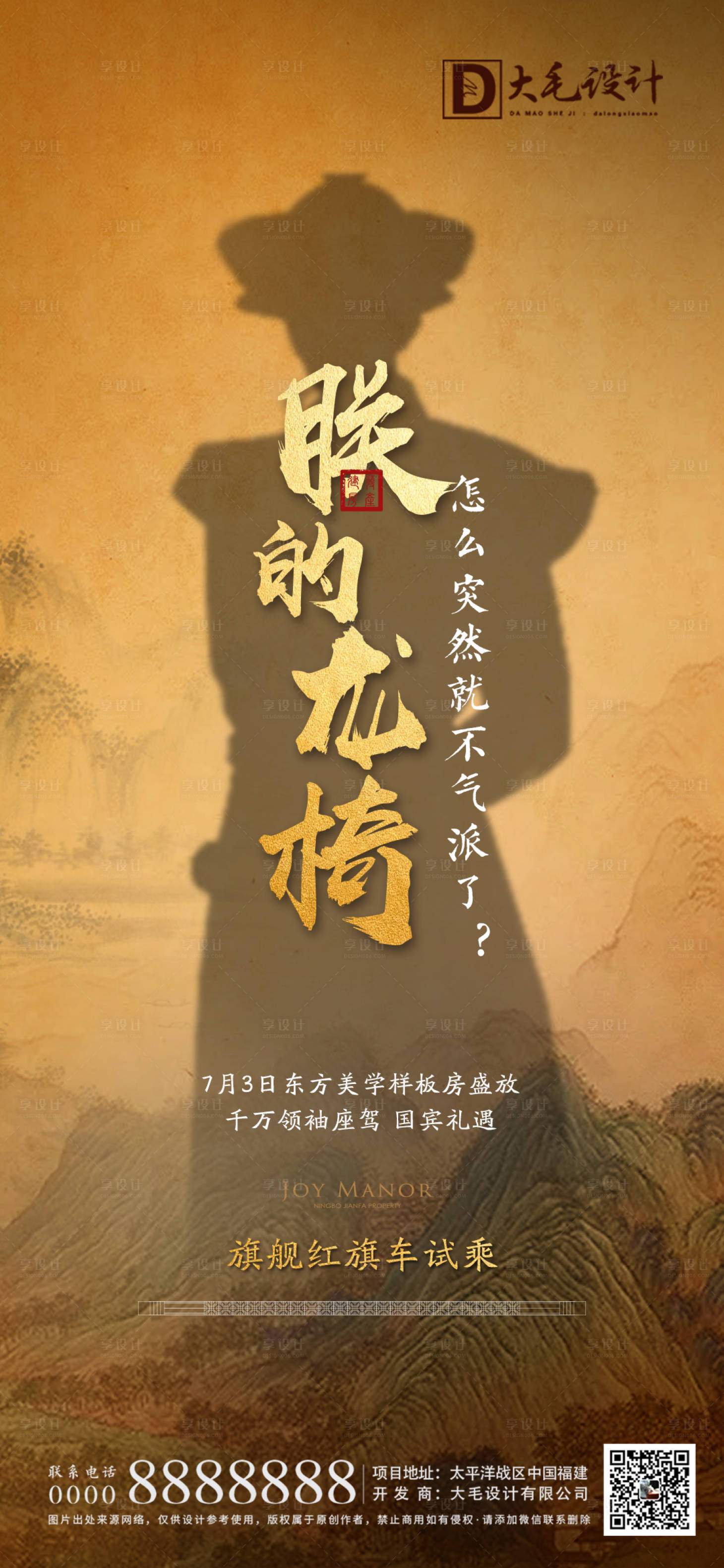 源文件下載【享設(shè)計(jì)】搜索編號(hào)：21970006341569096【乾隆價(jià)值點(diǎn)中式海報(bào)】