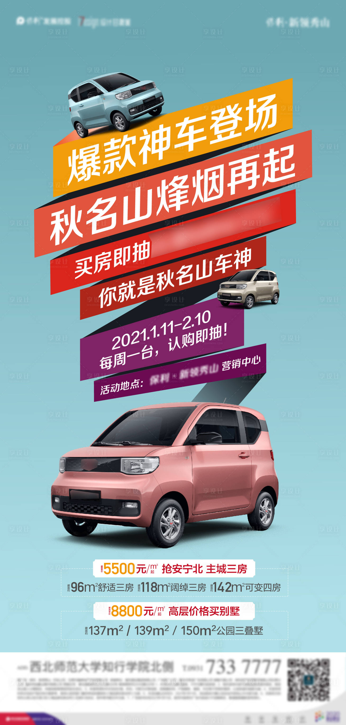 源文件下載【享設(shè)計(jì)】搜索編號(hào)：60430006373178631【地產(chǎn)抽車活動(dòng)微信圖】