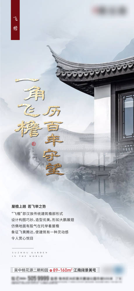 源文件下载【享设计】搜索编号：31960006586343649【中式建筑风格海报】