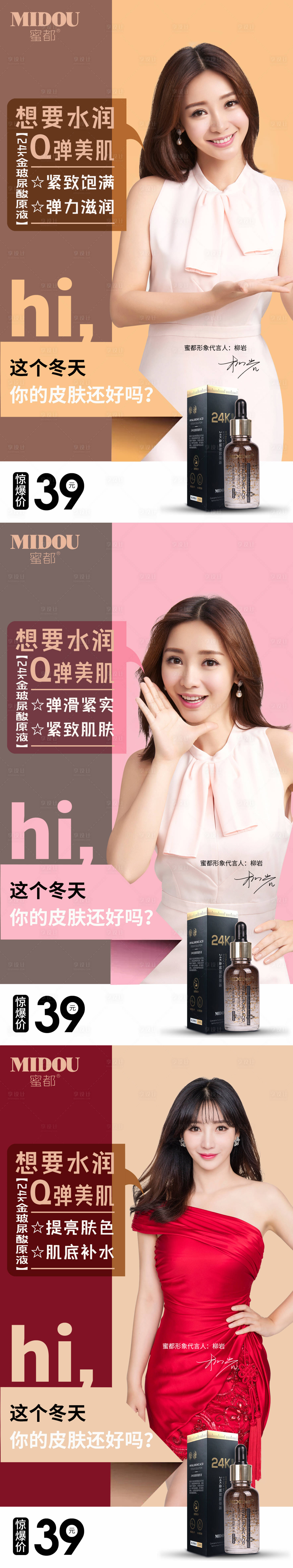 源文件下載【享設(shè)計】搜索編號：79090006434222672【微商化妝品海報】