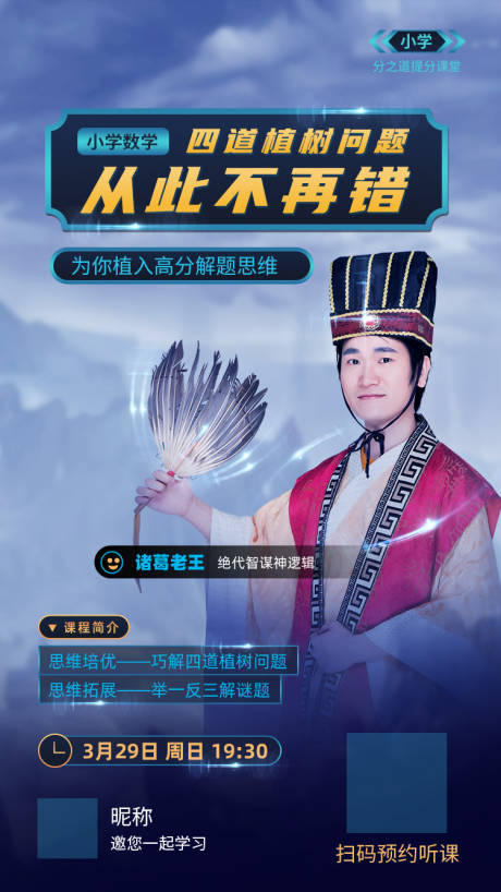 源文件下載【直播課程海報】編號：65540006440661538