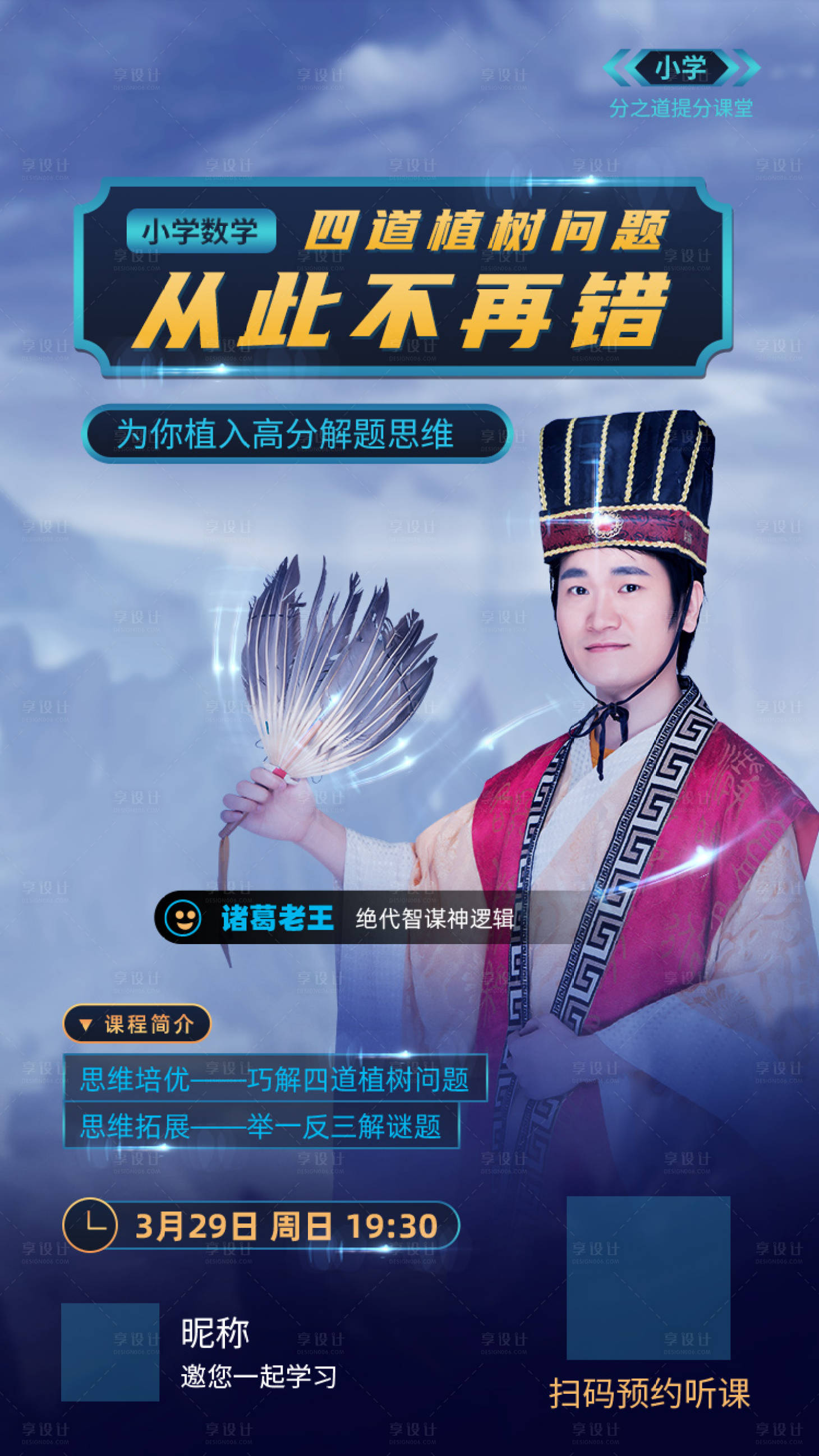 源文件下載【直播課程海報】編號：65540006440661538