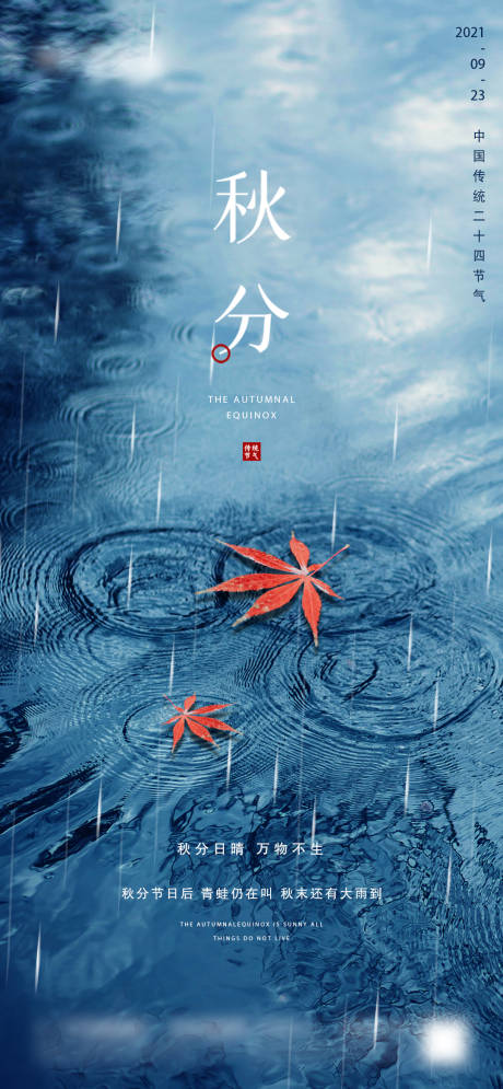 源文件下载【地产秋分微信】编号：40250006508685234
