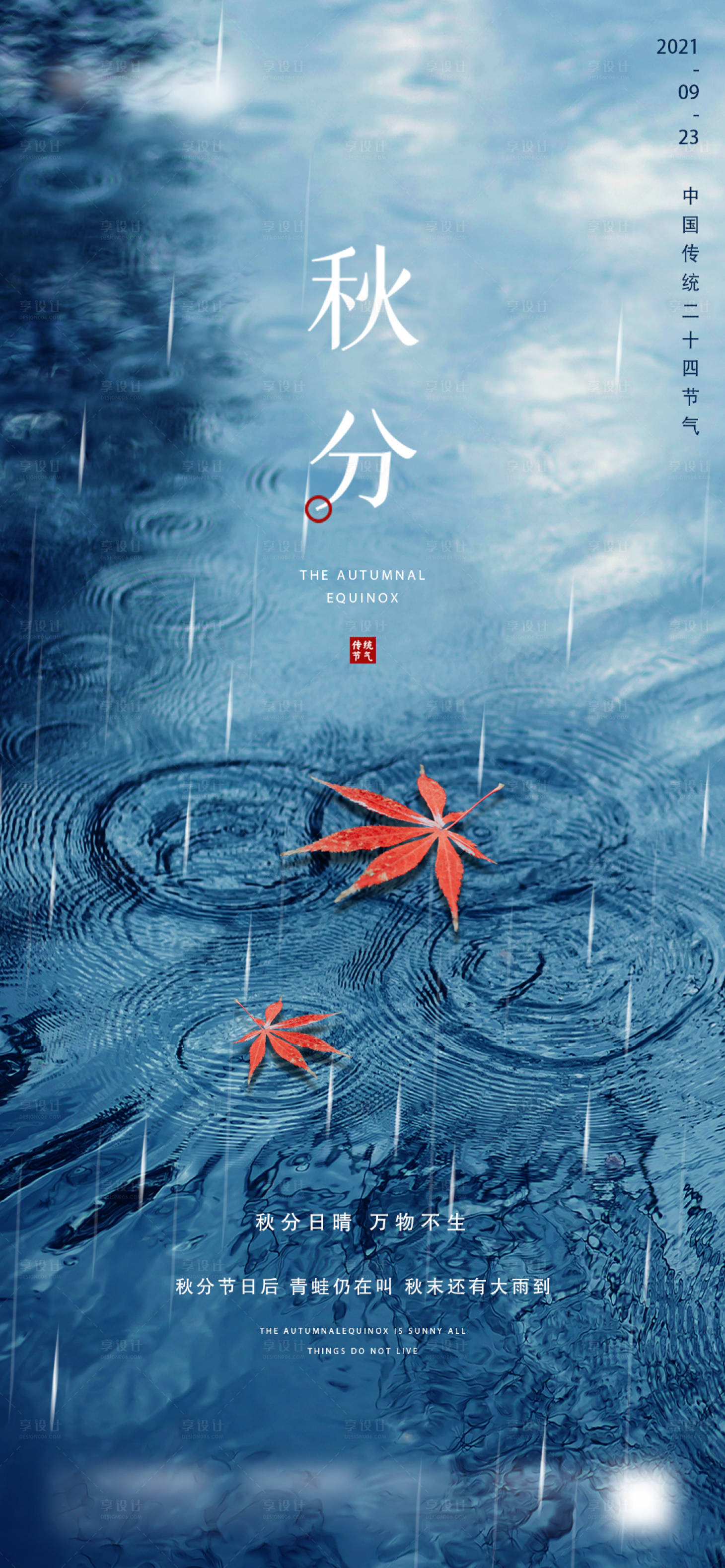 源文件下载【享设计】搜索编号：40250006508685234【地产秋分微信】