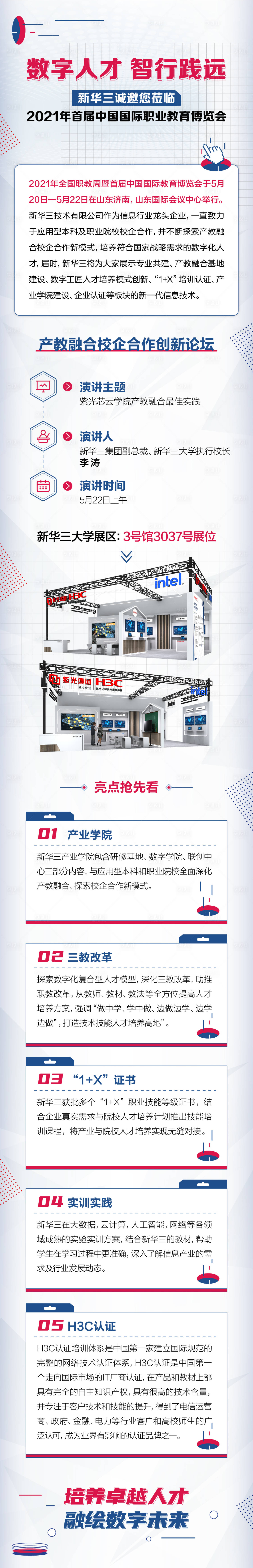源文件下载【数字人才智行践远】编号：79210006461684695