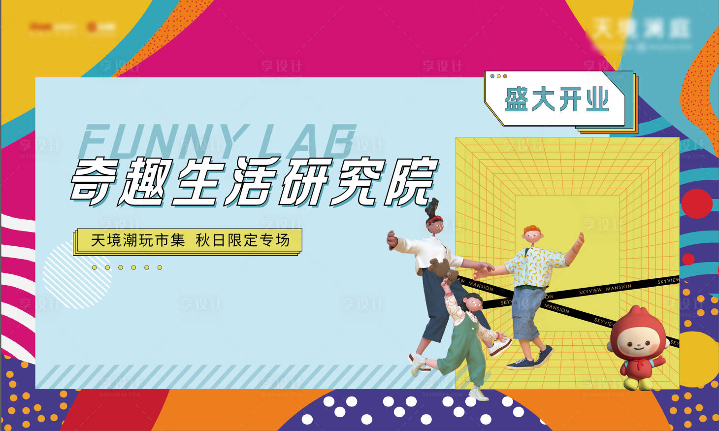 源文件下載【享設計】搜索編號：56370006283722924【市集活動背景板】