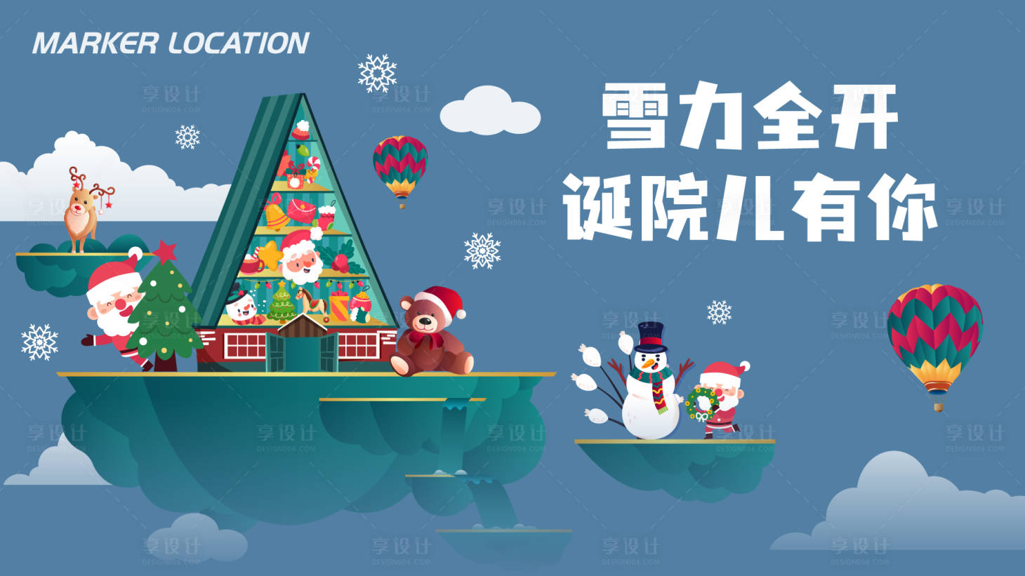 源文件下载【享设计】搜索编号：56600006510628911【圣诞节节日活动展板】