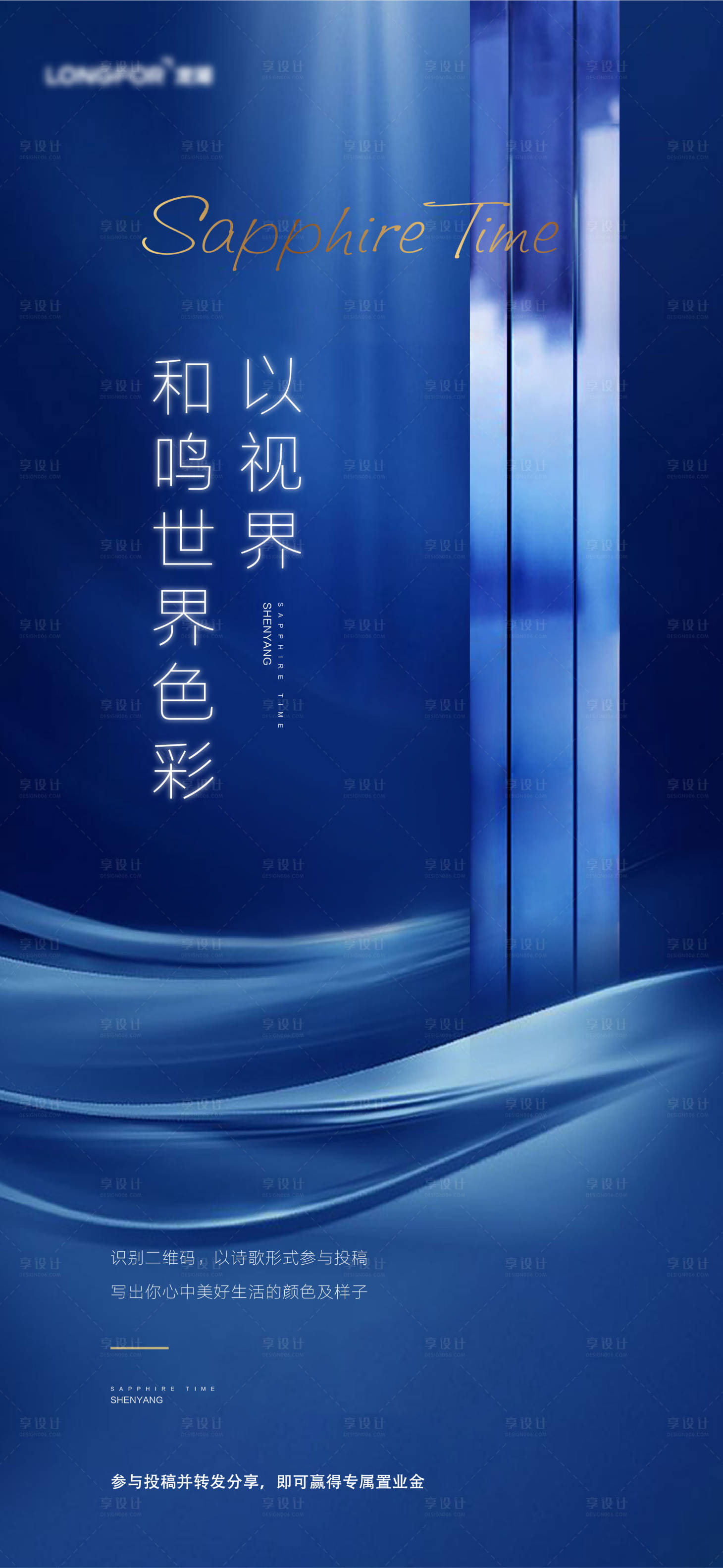 源文件下载【享设计】搜索编号：17240006623204395【地产广告海报】