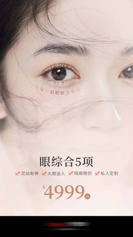 源文件下載【享設計】搜索編號：53110006456404087【醫美眼睛海報】