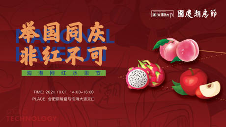 源文件下载【国庆活动背景板】编号：61040006466897169