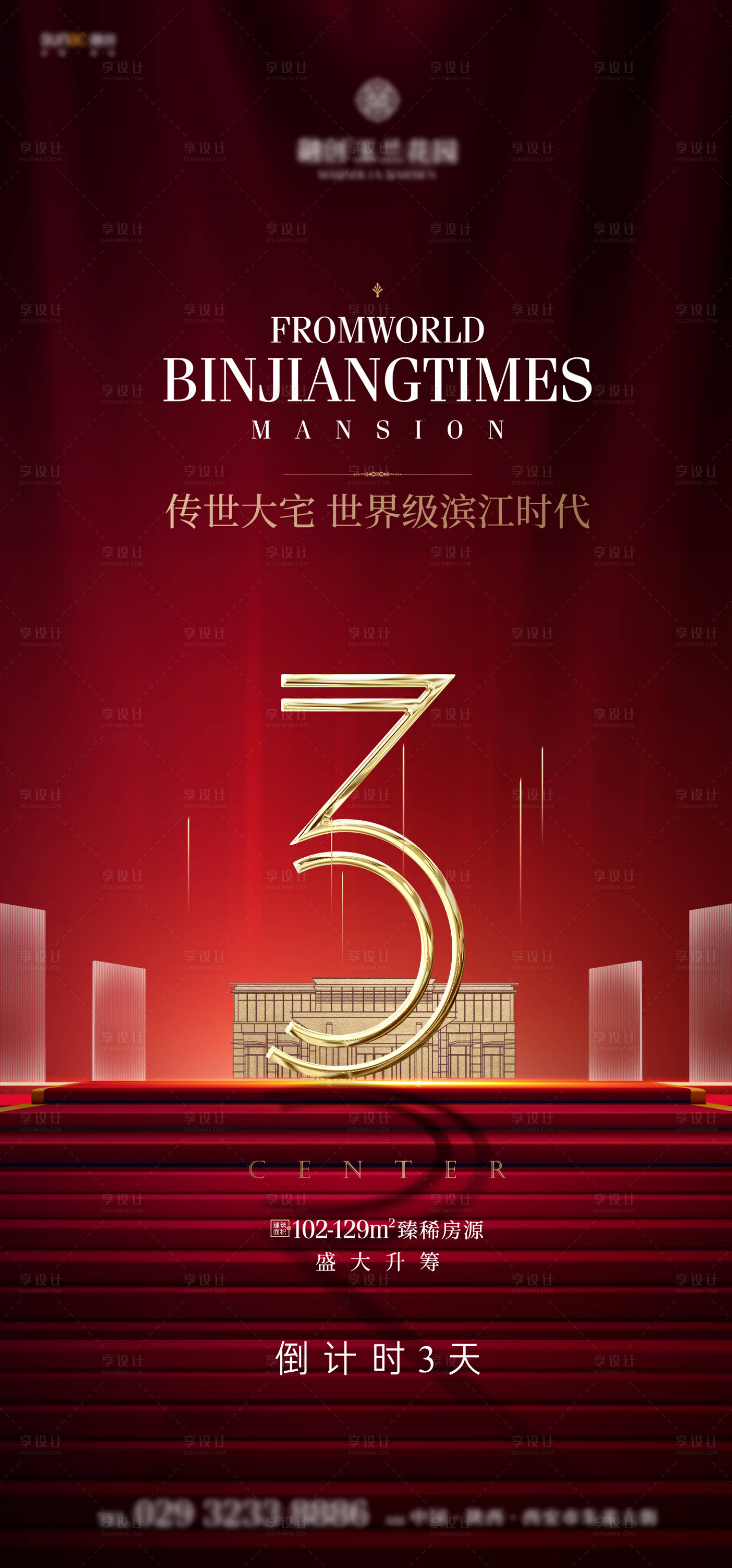 源文件下载【红色地产高端倒计时】编号：92410006392203844