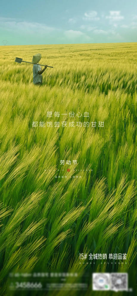 源文件下载【地产五一劳动节海报】编号：59490006448723793
